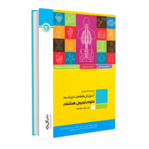 گل واژه علوم تجربی هفتم 96 95