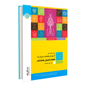 گل واژه علوم تجربی هفتم 96 95