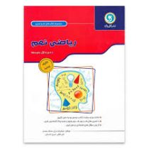 گل واژه کار و تمرین ریاضی نهم 96 95