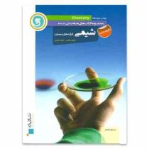 گل واژه شیمی (فرآیندهای شیمیایی) پیش دانشگاهی علوم ریاضی علوم تجربی 96 95