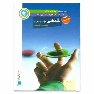 گل واژه شیمی (فرآیندهای شیمیایی) پیش دانشگاهی علوم ریاضی علوم تجربی 96 95
