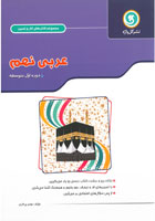 گل واژه کار و تمرین عربی نهم 97 96