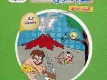 گل واژه علوم چهارم ابتدایی (تالیف جدید) 96 95