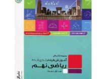 گل واژه ریاضی نهم 96 95