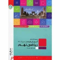 گل واژه ریاضی نهم 96 95