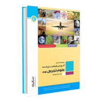 گل واژه علوم تجربی نهم 97 96