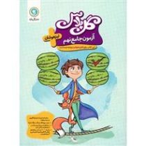 گل واژه گل پلاس تیزهوشان آزمون جامع نهم 96 95