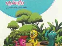 گل واژه املا دوم ابتدایی 97 96