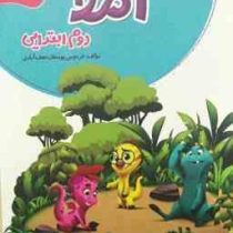 گل واژه املا دوم ابتدایی 97 96