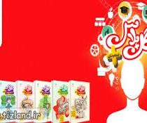 گل واژه گل پلاس تیزهوشان آموزش پیشرفته ریاضی هشتم 96 95