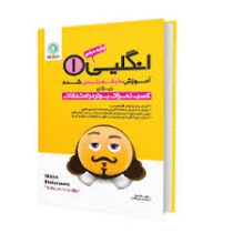 گل واژه انگلیسی 1 پایه دهم 97 96