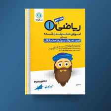 گل واژه ریاضی 1 پایه دهم (ریاضی فیزیک.علوم تجربی ) 97 96
