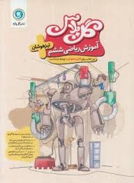 گل واژه گل پلاس تیزهوشان ریاضی ششم 96 95