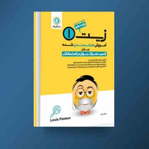 گل واژه زیست شناسی پایه دهم علوم تجربی 96 95