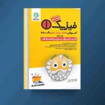 گل واژه فیزیک 1 پایه دهم علوم تجربی 97 96