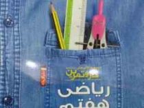 گل واژه کار و تمرین ریاضی هفتم 97 96