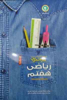 گل واژه کار و تمرین ریاضی هفتم 97 96