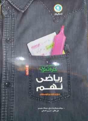 گل واژه کار و تمرین ریاضی نهم 97 96