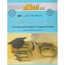 راهنما و بانک سوالات امتحانی روش تدریس زبان انگلیسی techniques & principles in language teaching