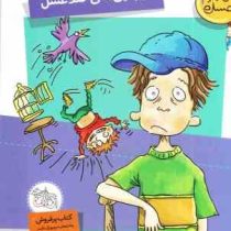 قند عسل 3: خل بازی های قند عسل (جودی بلوم، پرناز نیری)