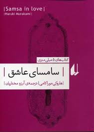 کتاب های 5 میلی متری سامسای عاشق