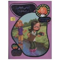 جودی دمدمی و دوستان 2: ایمی نیمی در خبرهای داغ (مگان مک دونالد، محبوبه نجف خانی)