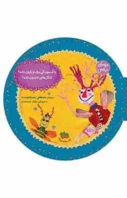 ترانه های نیایش1 به آسمون کی برف و بارون داده؟ شکل های خندون داده؟