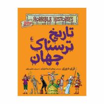 تاریخ ترسناک جهان (تری دیری، پیمان اسماعیلیان)