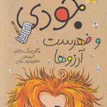 جودی دمدمی 12: جودی و فهرست آرزوها (مگان مک دونالد، محبوبه نجف خانی)