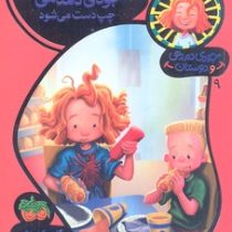 جودی دمدمی و دوستان 9: چپ دست می شود (مگان مک دونالد، محبوبه نجف خانی)