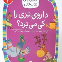 کلاس اول سطح2داروی بزی را کی می برد؟(معصومه یزدانی)