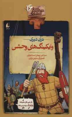تاریخ ترسناک 16: وایکینگ های وحشی (تری دیری، پیمان اسماعیلیان)