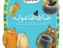 کلاس اول سطح 5 ضاطا ظاغوله(لاله جعفری)