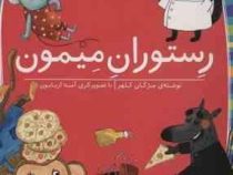 کلاس اول سطح2 رستوران میمون(مژگان کلهر)