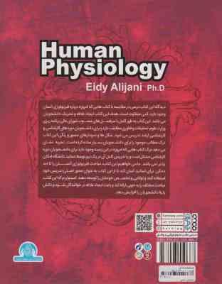 فیزیولوژی انسانی ویرایش جدید (ویزه رشته های تربیت بدنی و علوم ورزشی . پزشکی.پیراپزشکی.پرستاری ) (عید