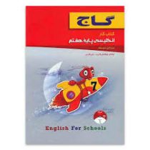 گاج کتاب کار انگلیسی پایه هفتم 96 95