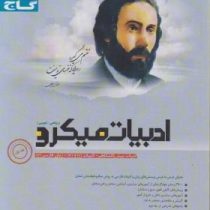 گاج ادبیات میکرو (ریاضی تجربی) جلد اول 97 96