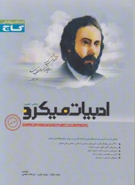 گاج ادبیات میکرو (ریاضی تجربی) جلد اول 97 96