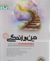 گاج میکرو دین و زندگی جلد دوم 97 96