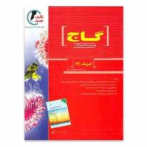 گاج کتاب کار فیزیک3 علوم تجربی 96 95