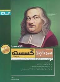 گاج محوری سیر تا پیاز ریاضیات گسسته و جبر و احتمال 96 95