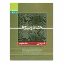 گاج خط ویژه شیمی جلد اول مفاهیم 96 95