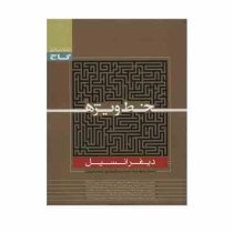 گاج خط ویژه دیفرانسیل (سال چهارم حد و مشتق حسابان) 96 95