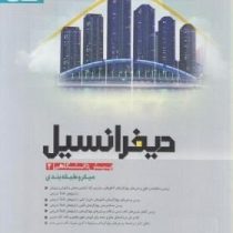 گاج میکرو طبقه بندی دیفرانسیل پیش دانشگاهی 2 97 96