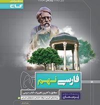 گاج پرسمان فارسی نهم 97 96