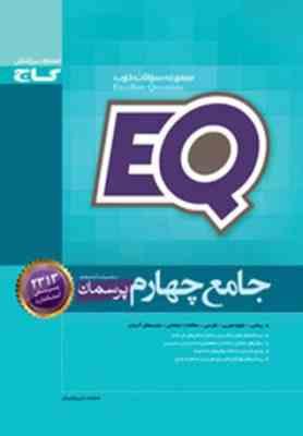 گاج ای کیو EQ پرسمان جامع چهارم 97