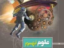 گاج پرسمان علوم نهم 97 96