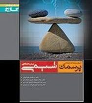 گاج پرسمان شیمی پیش دانشگاهی 96 95