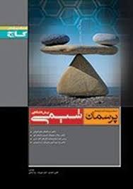 گاج پرسمان شیمی پیش دانشگاهی 96 95