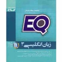 گاج ای کیو مجموعه سوالات امتحان زبان انگلیسی 3 96 95